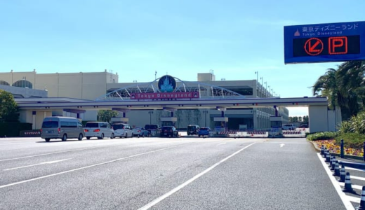 激混み…ディズニーランド周辺の混雑時の駐車場の探し方